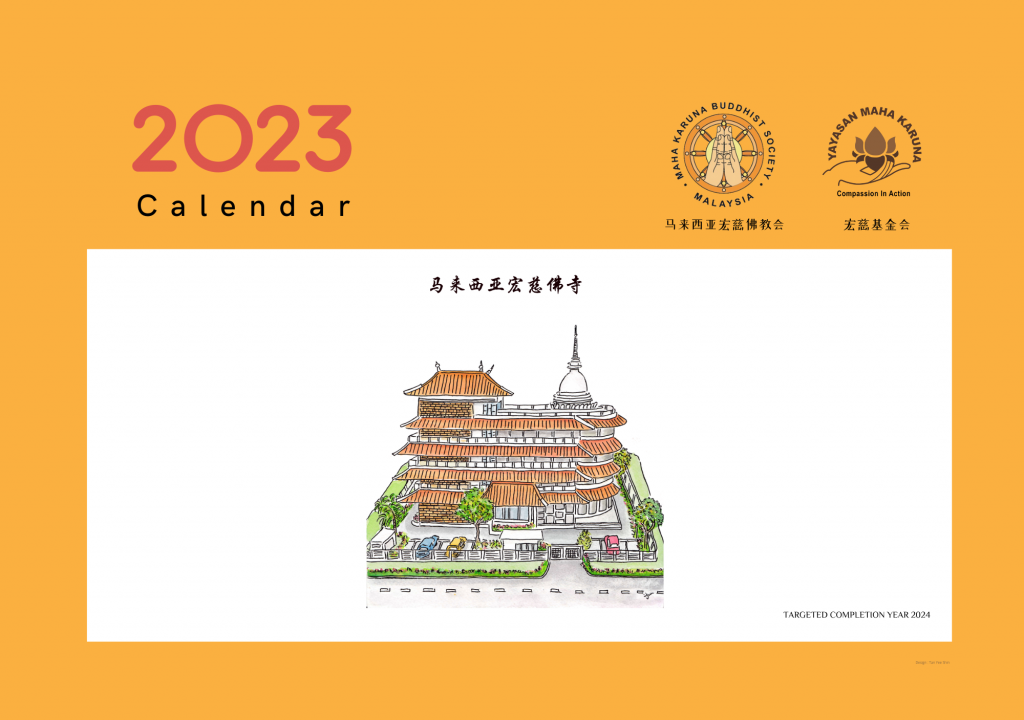 2023 Calendar 日历
