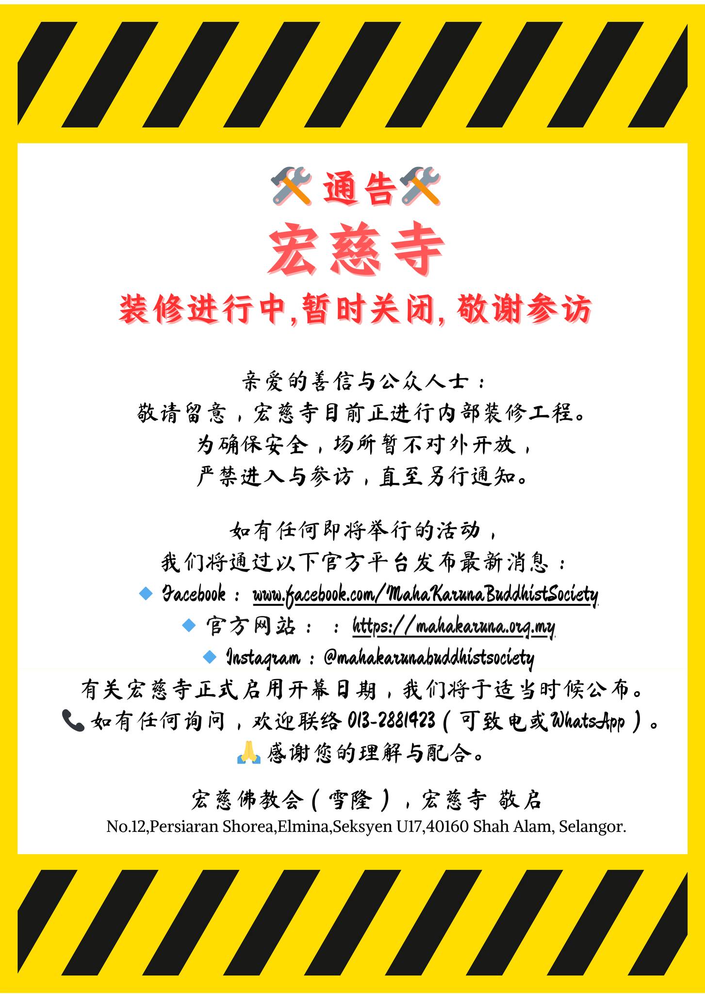 announcement-temp-closure_cn